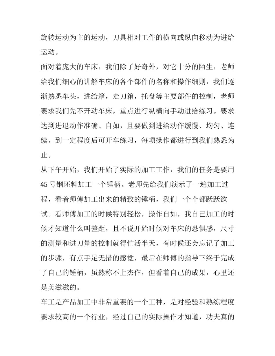 机械类金工实习课程报告_第2页