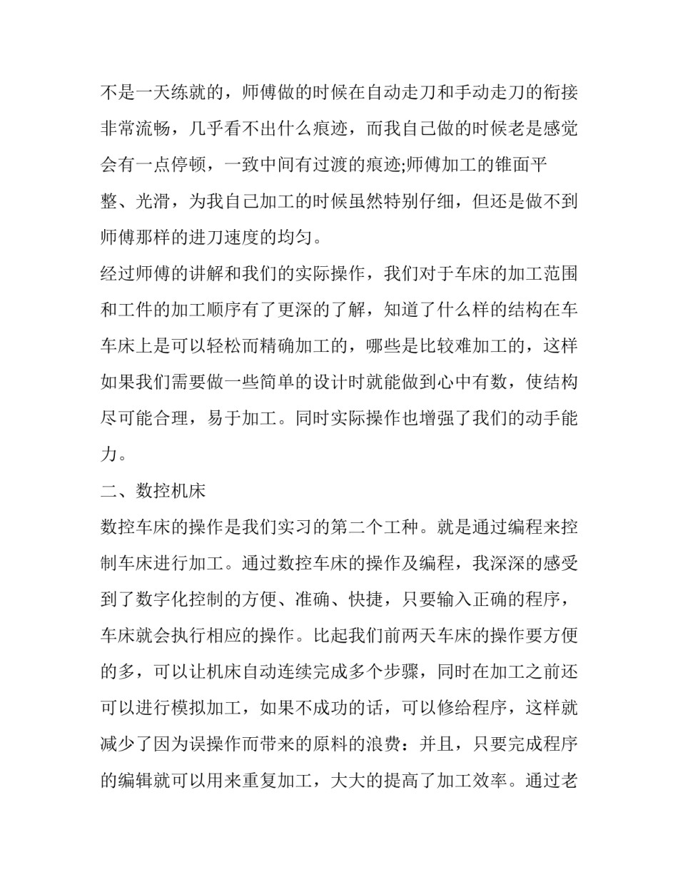 机械类金工实习课程报告_第3页