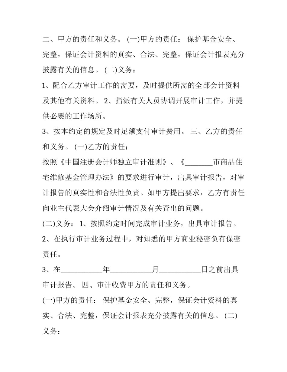 最新业务策划协议书 业务单位策划(三篇)_第2页