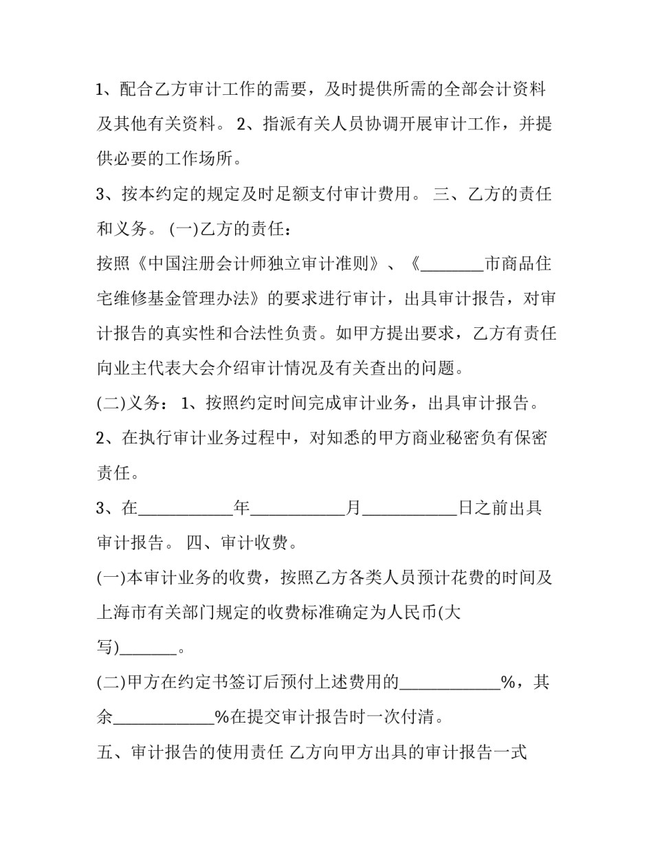 最新业务策划协议书 业务单位策划(三篇)_第3页