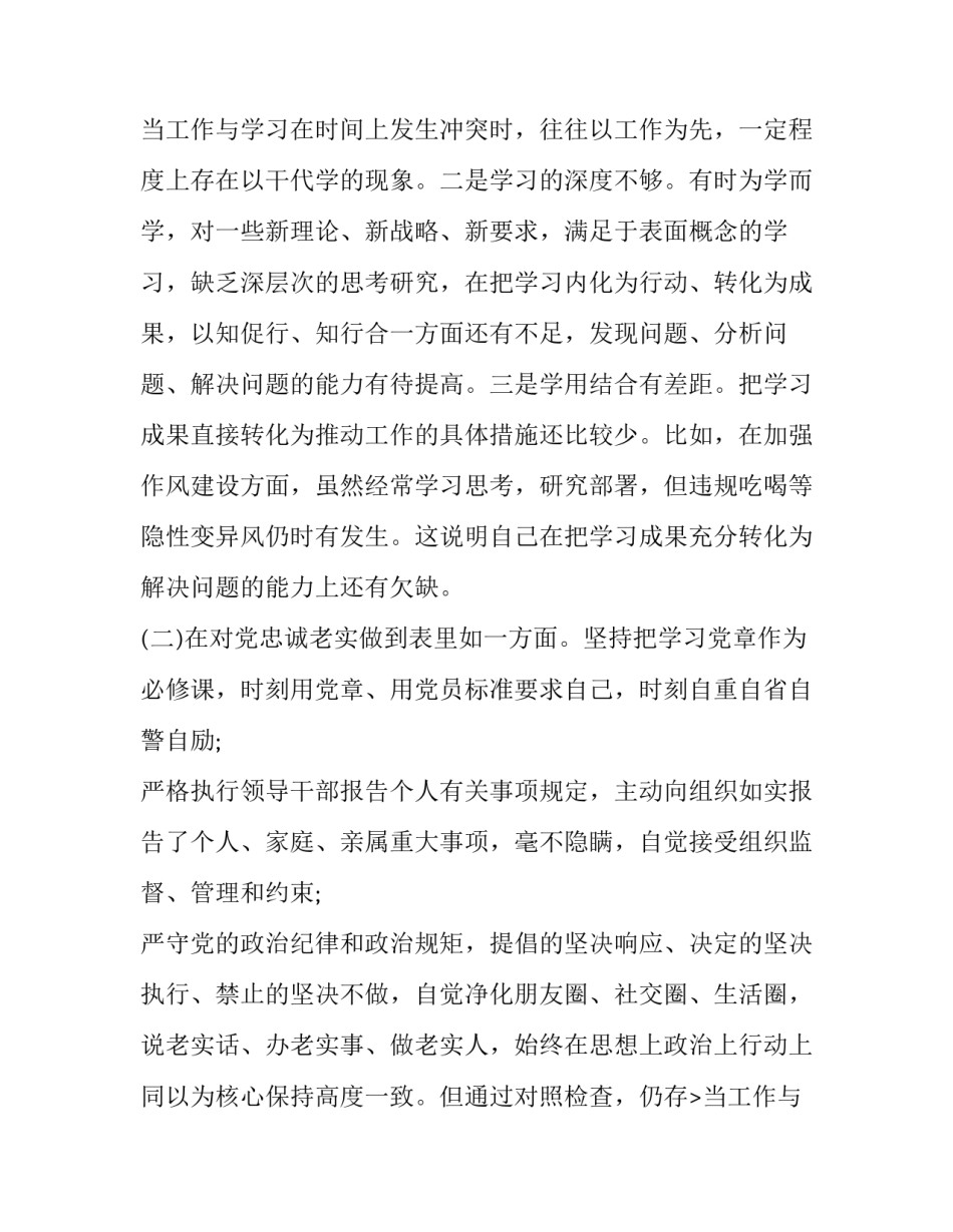 2023年住建局局长述职述廉报告(10篇)_第2页