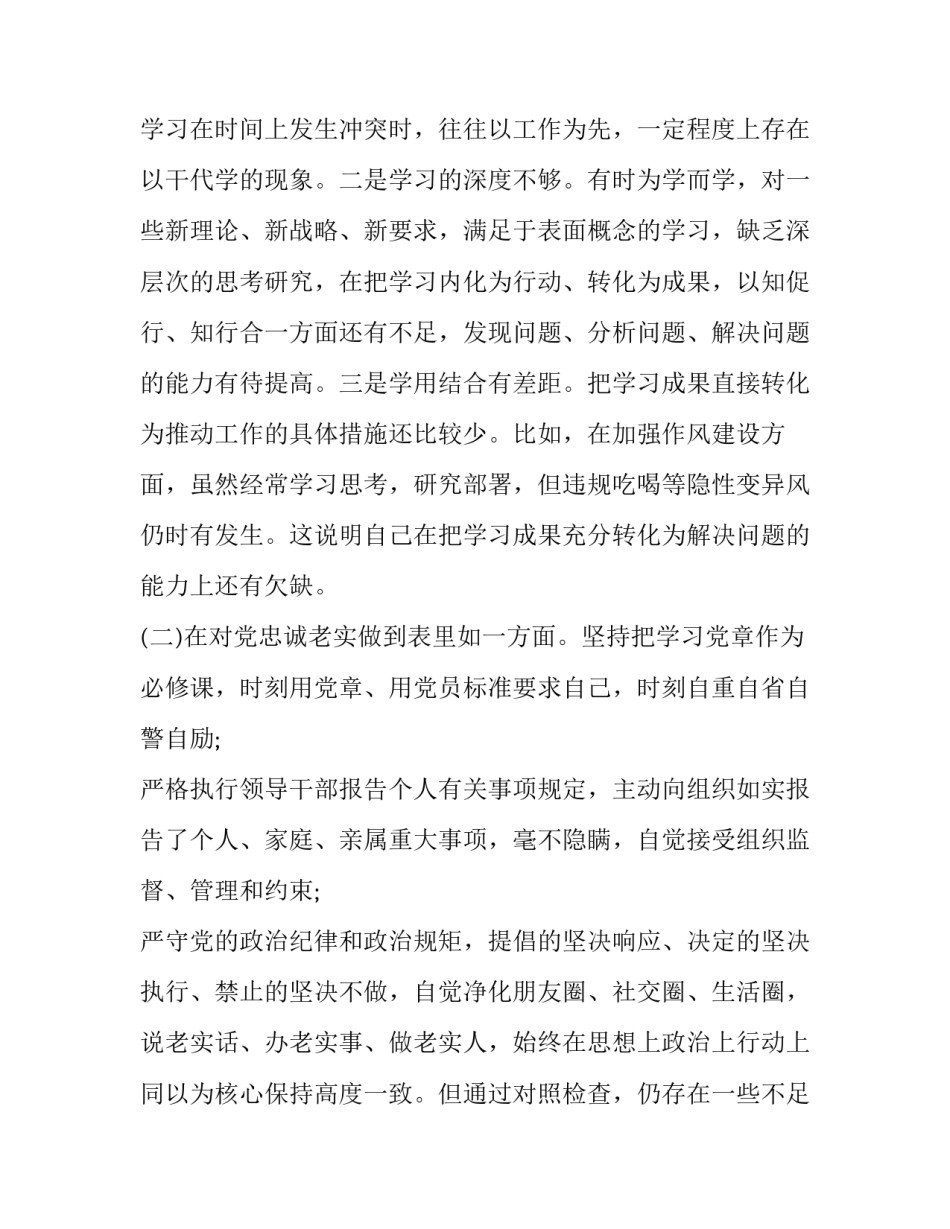 2023年住建局局长述职述廉报告(10篇)_第3页