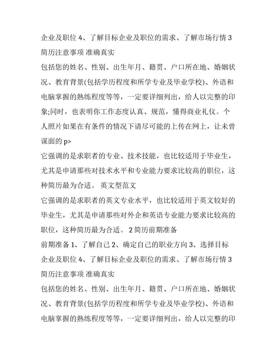 个人简历表格式_第2页