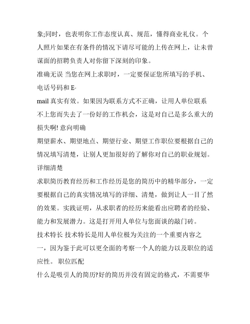 个人简历表格式_第3页