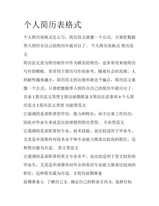 个人简历表格式