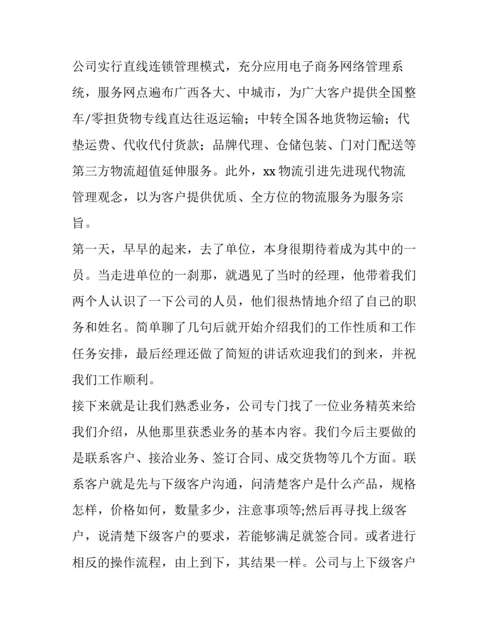 物流岗前实训报告(五篇)_第2页
