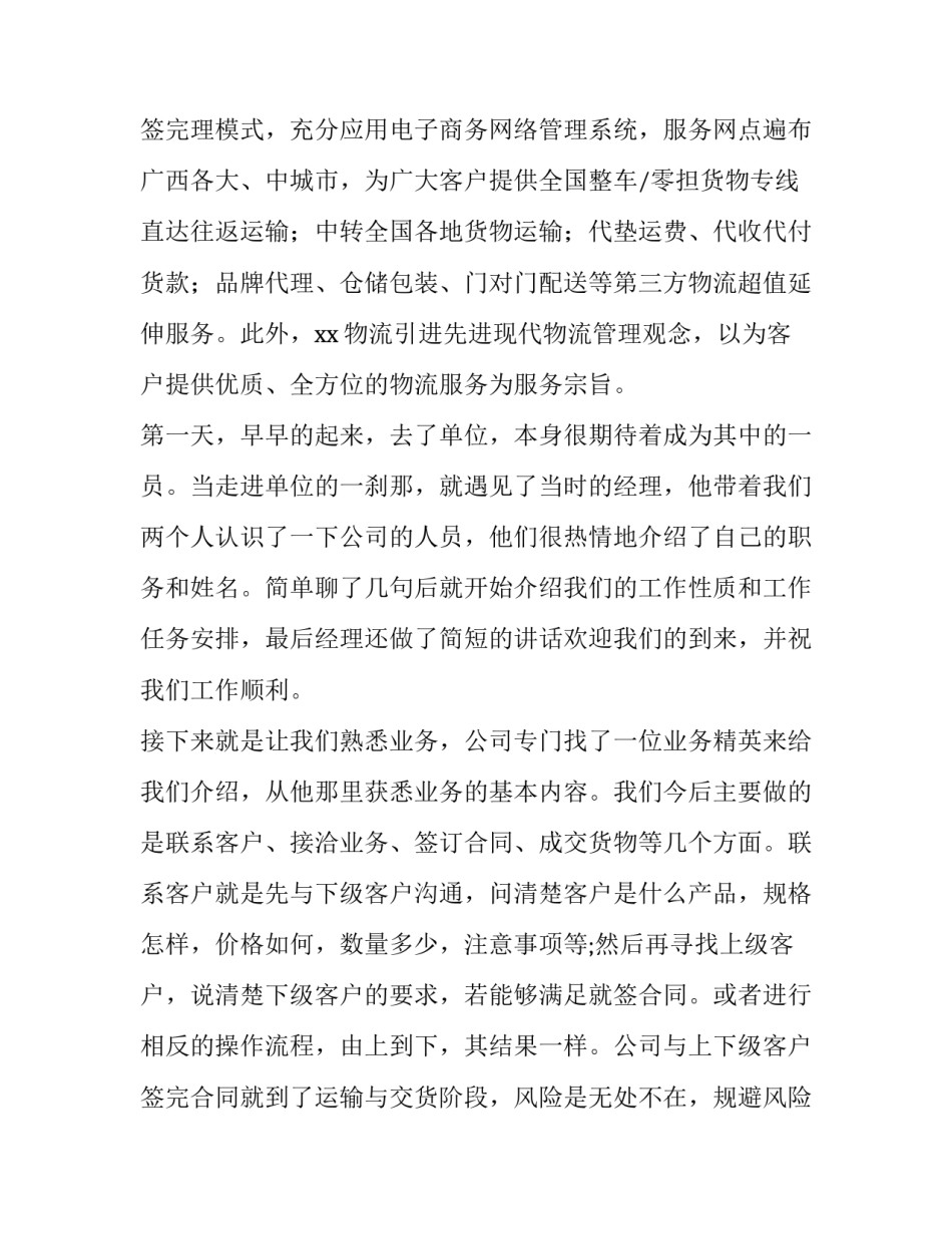 物流岗前实训报告(五篇)_第3页