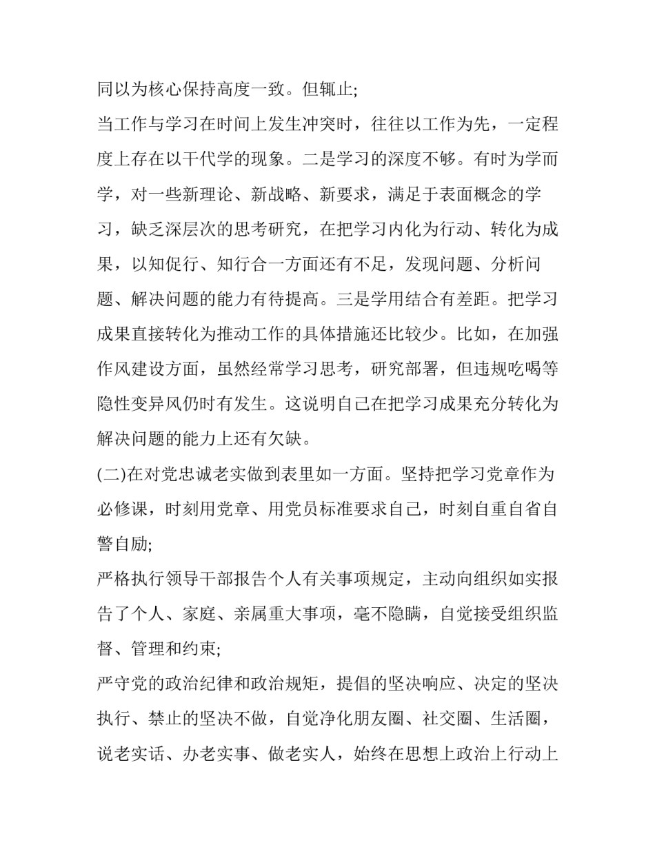 最新住建局局长个人述职报告(11篇)_第3页