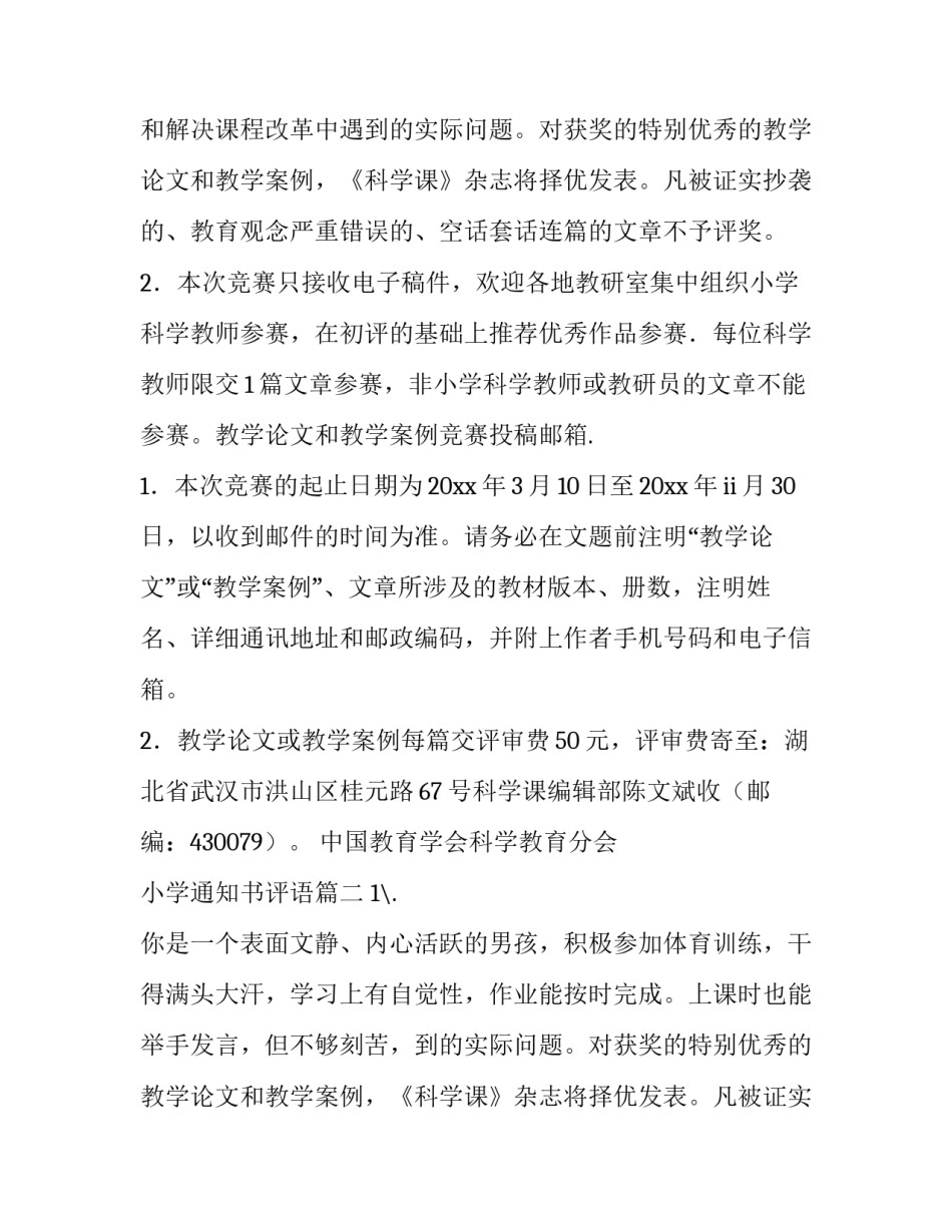 小学通知书评语(优秀8篇)_第2页