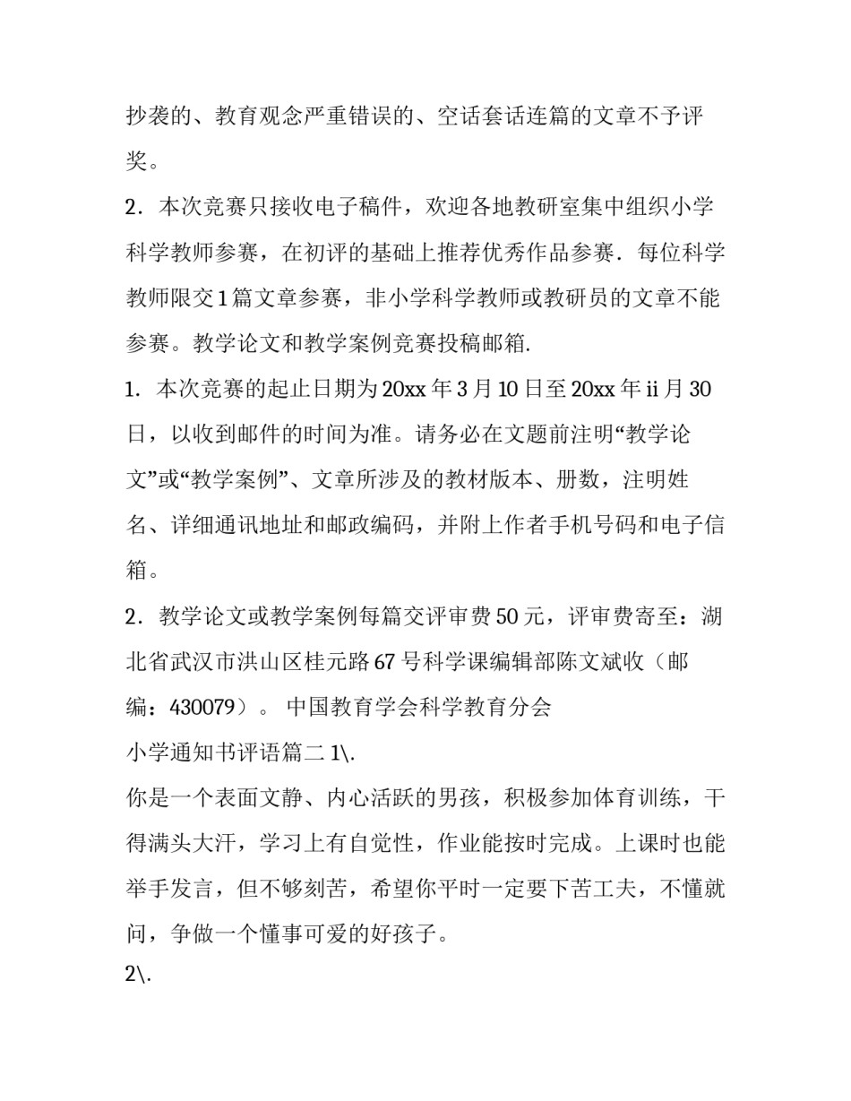 小学通知书评语(优秀8篇)_第3页