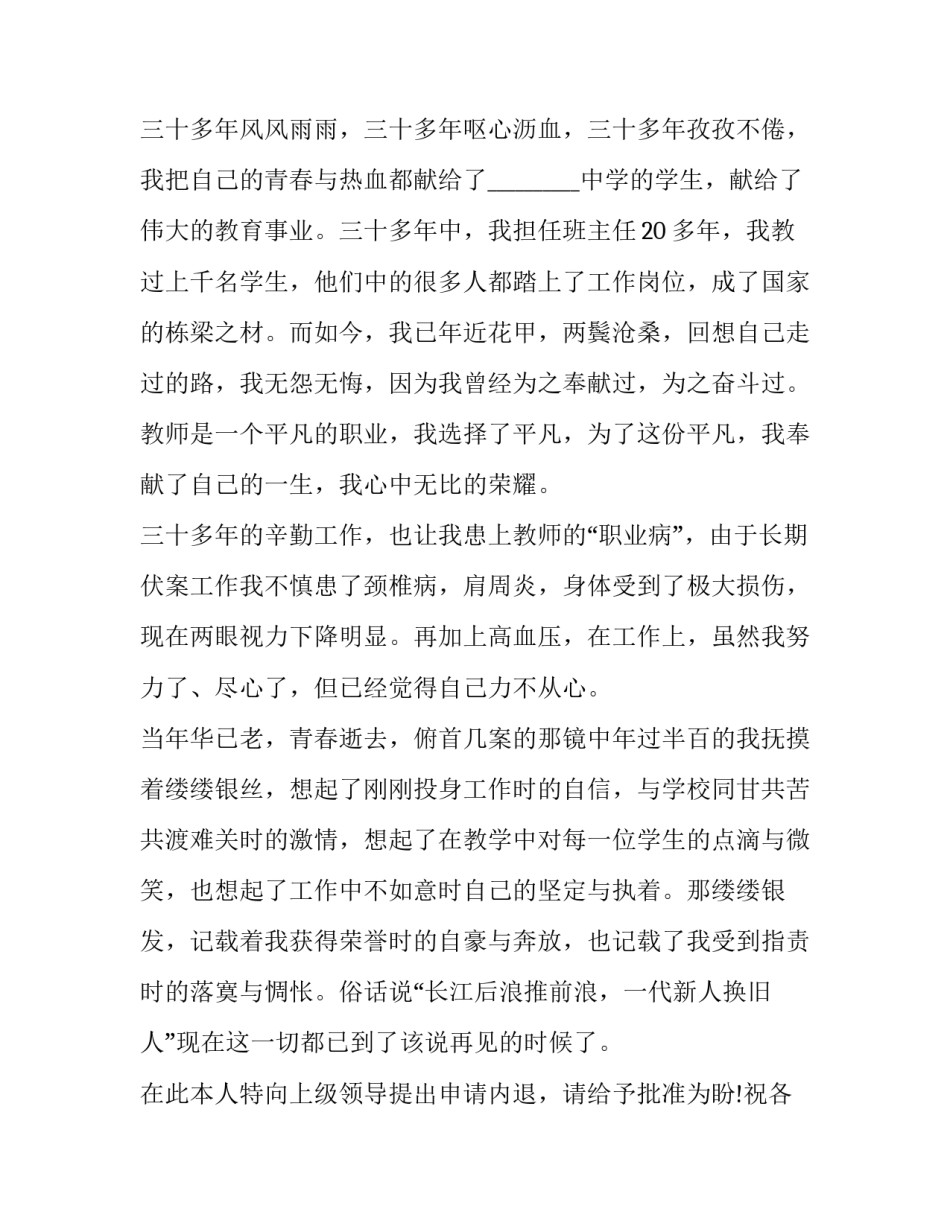 2023年教师两地分居调动申请格式(三篇)_第3页