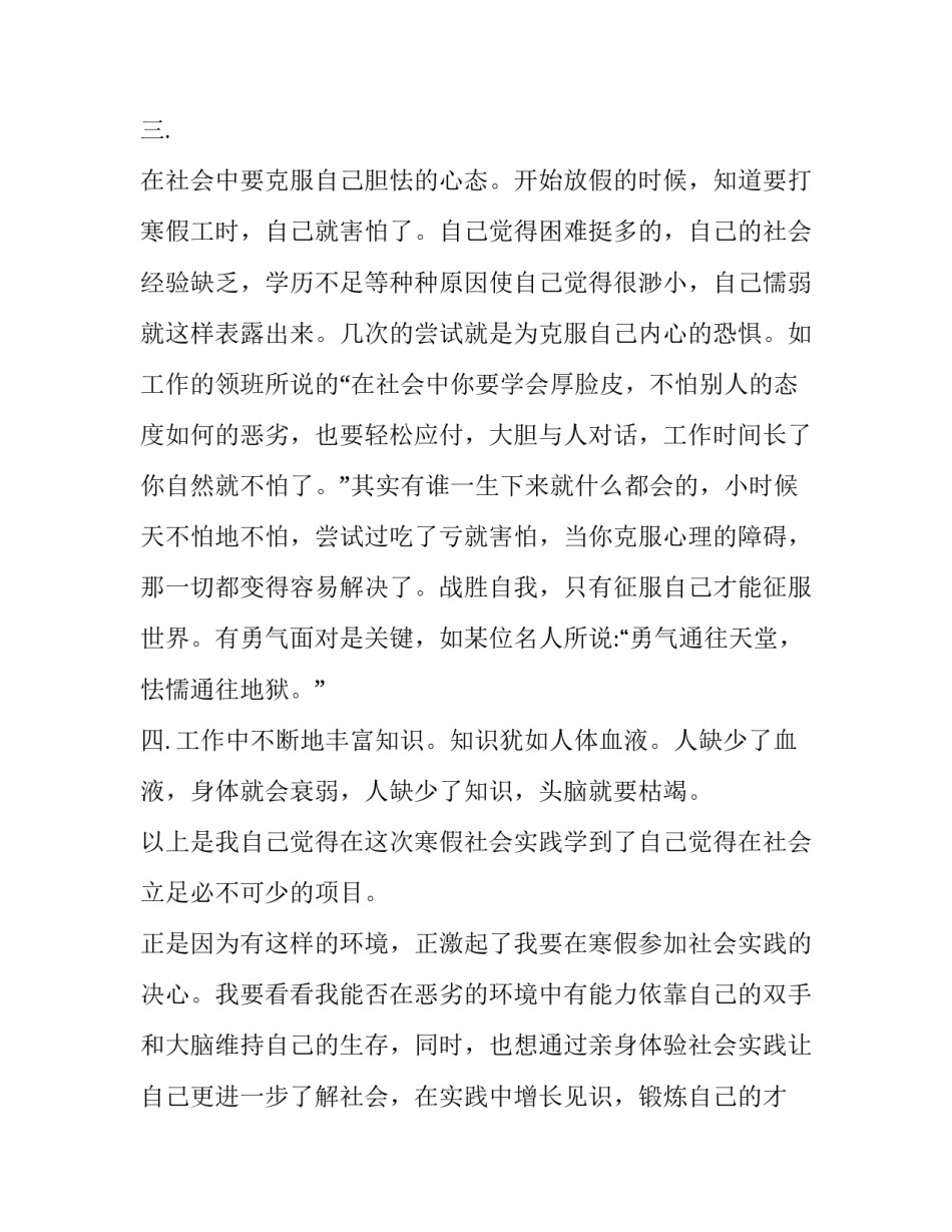 寒假社会个人实践报告(3篇)_第2页
