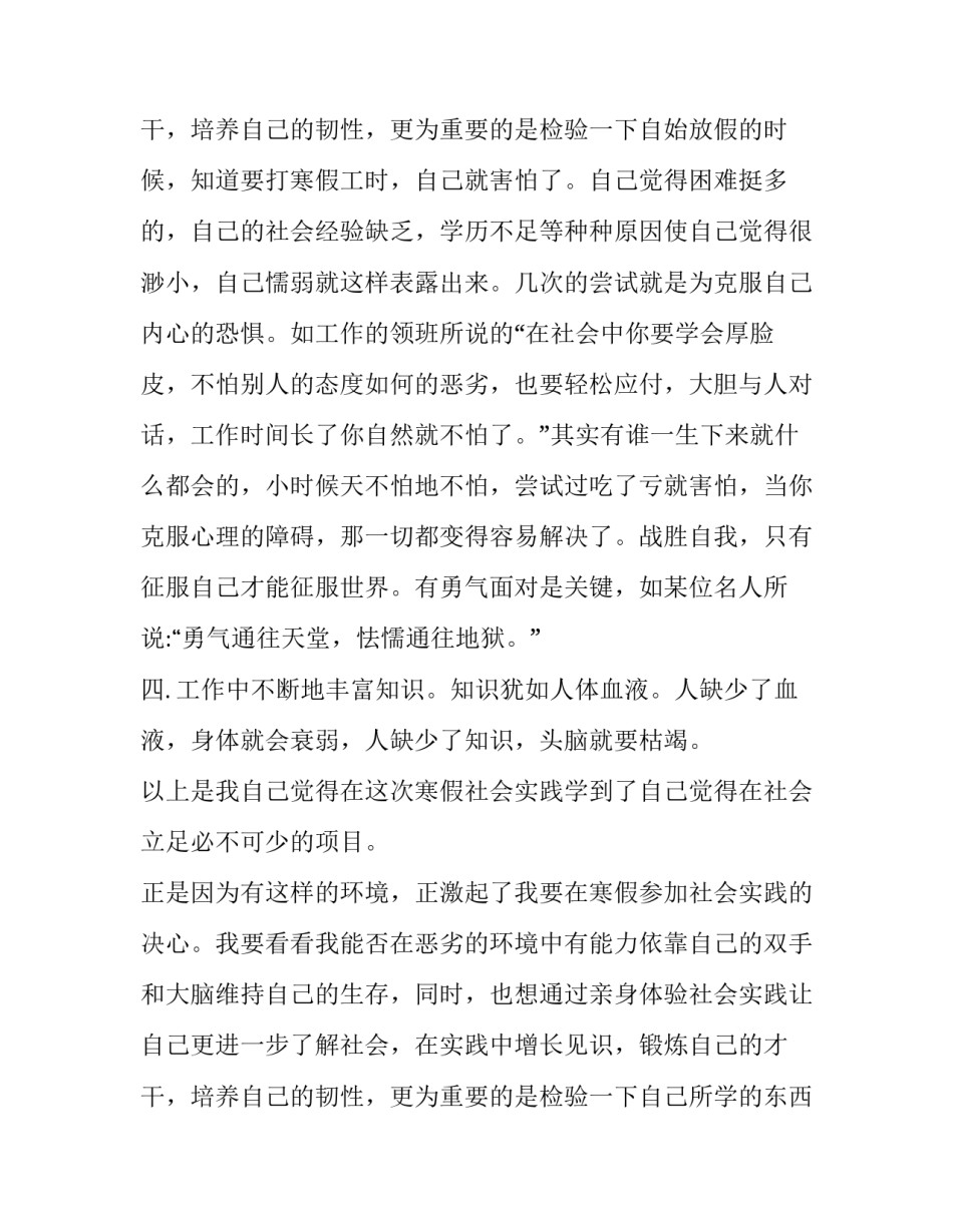 寒假社会个人实践报告(3篇)_第3页