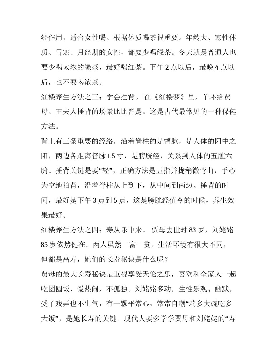 红楼梦八种最具有代表性的养生方法_第3页