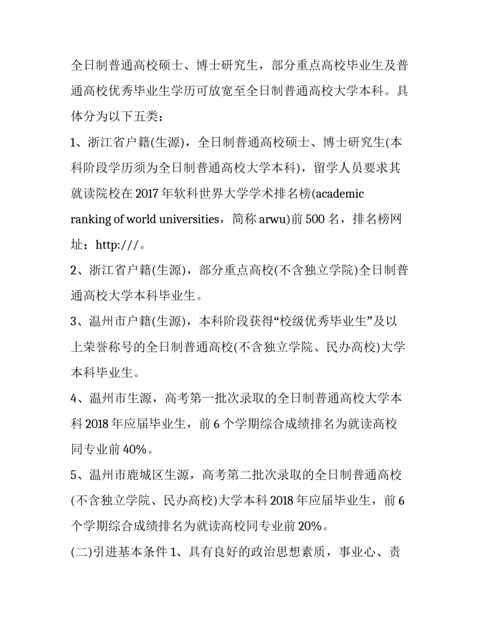 温州市鹿城区事业单位引进 温州市事业单位人才引进(四篇)_第3页