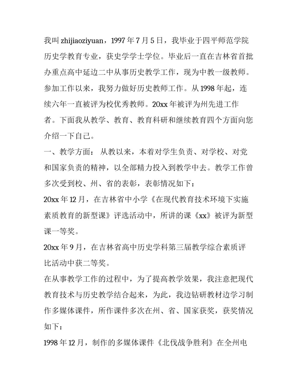 最新生物求职信(6篇)_第3页