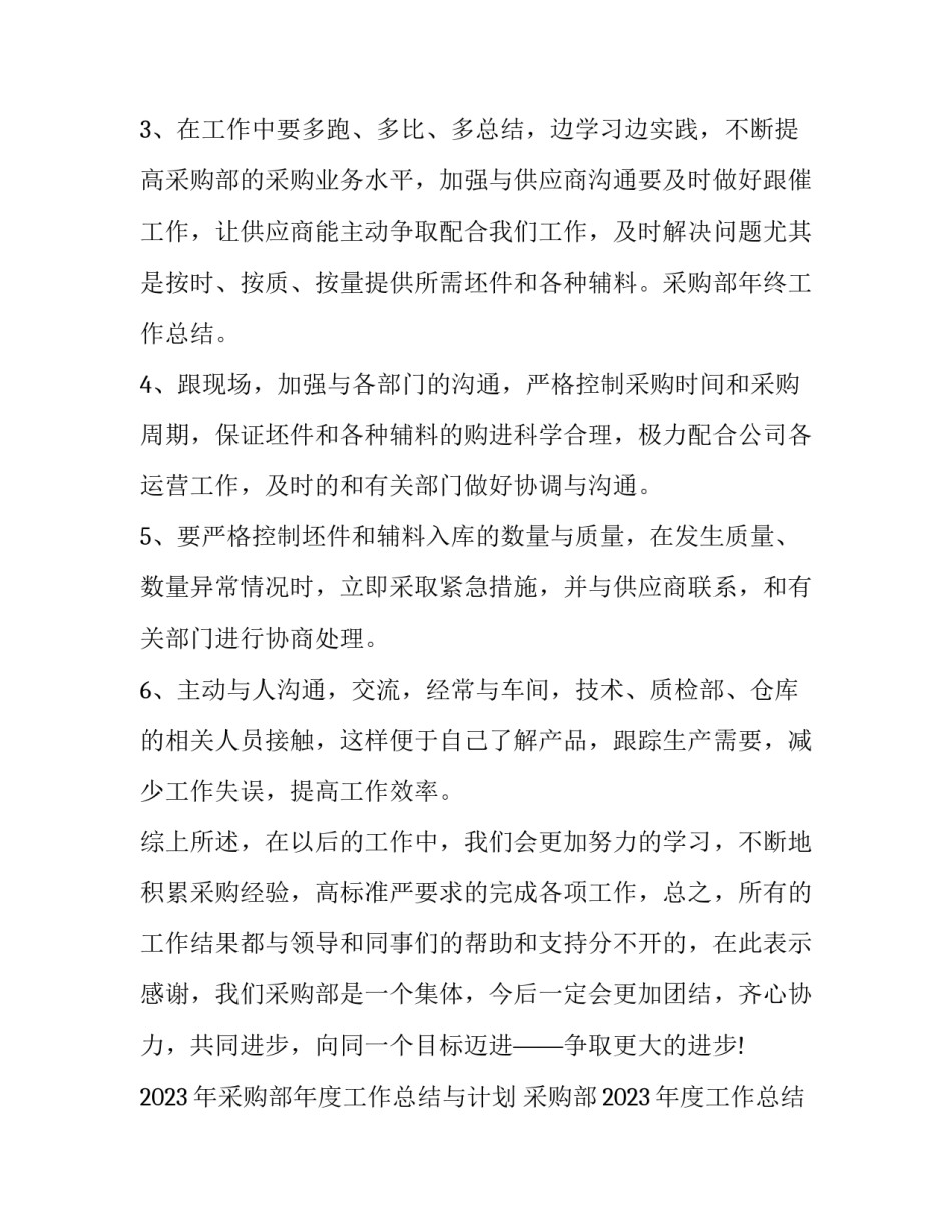 2023年采购部年度工作总结与计划 采购部2023年度工作总结PPT(16篇)_第2页