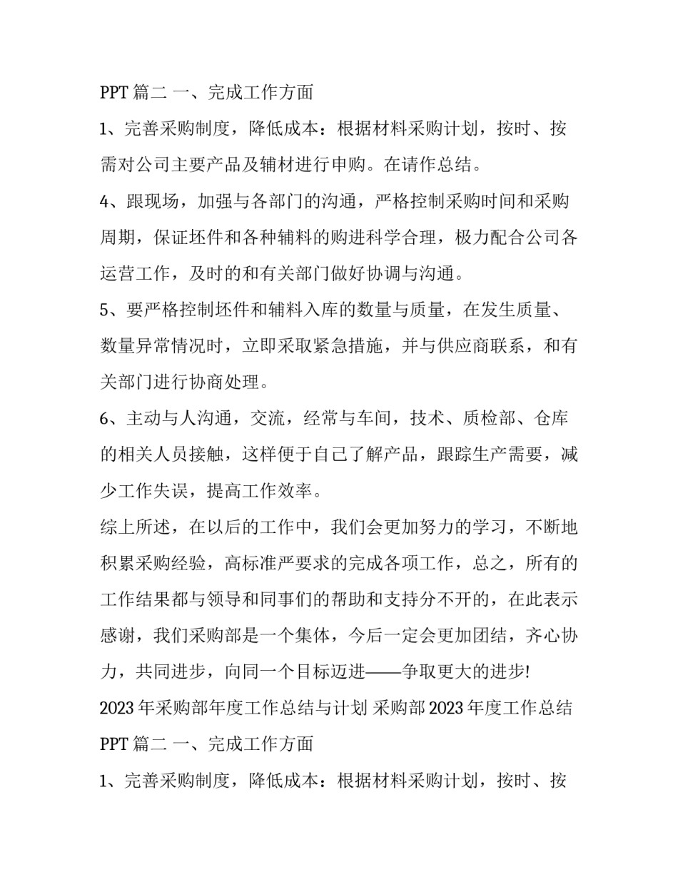 2023年采购部年度工作总结与计划 采购部2023年度工作总结PPT(16篇)_第3页
