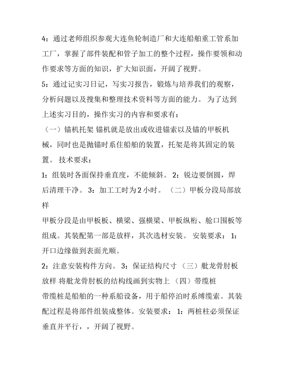 2023年船舶代理实训报告(四篇)_第2页