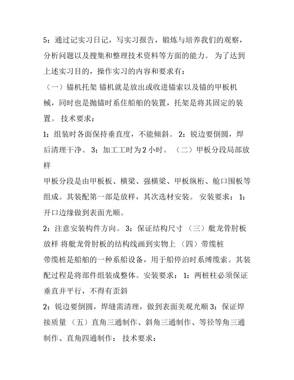 2023年船舶代理实训报告(四篇)_第3页