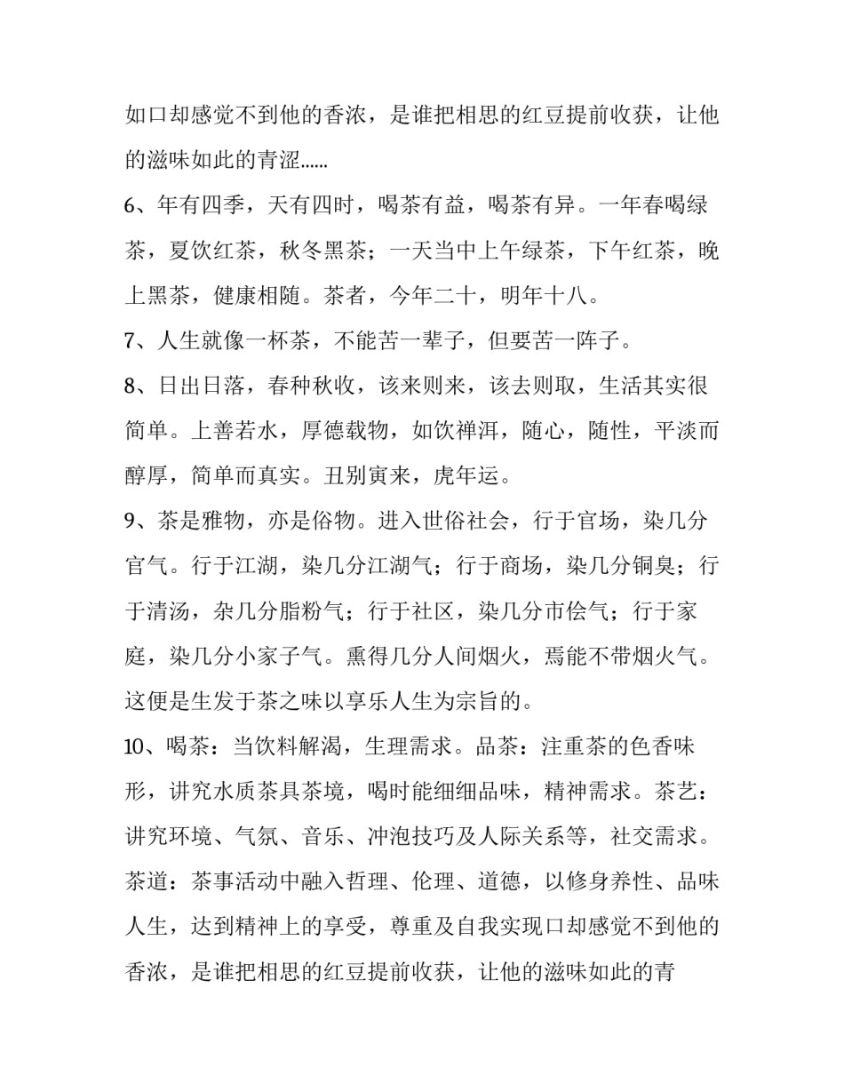 最新形容悠闲的句子(70句 赞美悠闲的生活的句子(三篇)_第2页