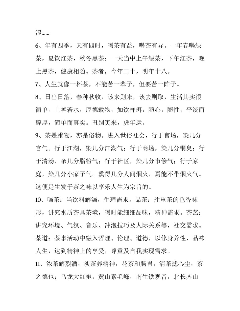 最新形容悠闲的句子(70句 赞美悠闲的生活的句子(三篇)_第3页