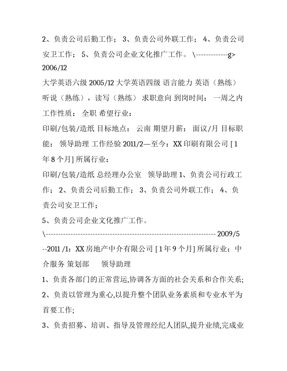 文秘专业个人简历_第2页