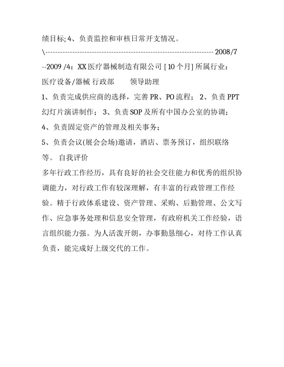 文秘专业个人简历_第3页