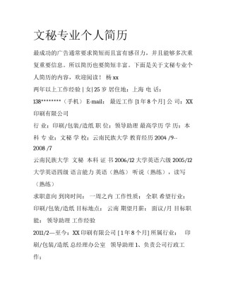 文秘专业个人简历