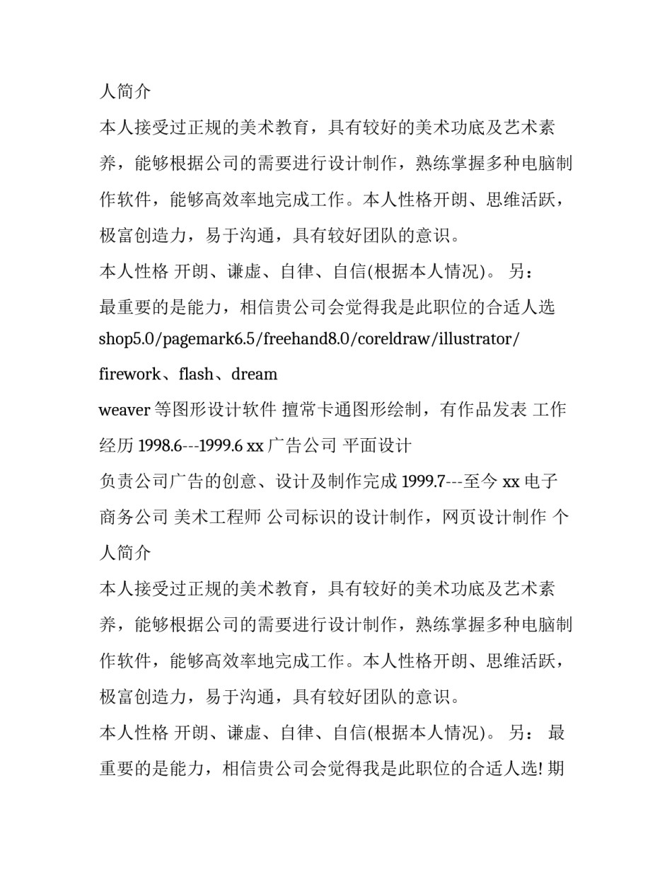 应届大学生个人求职简历范文_第2页