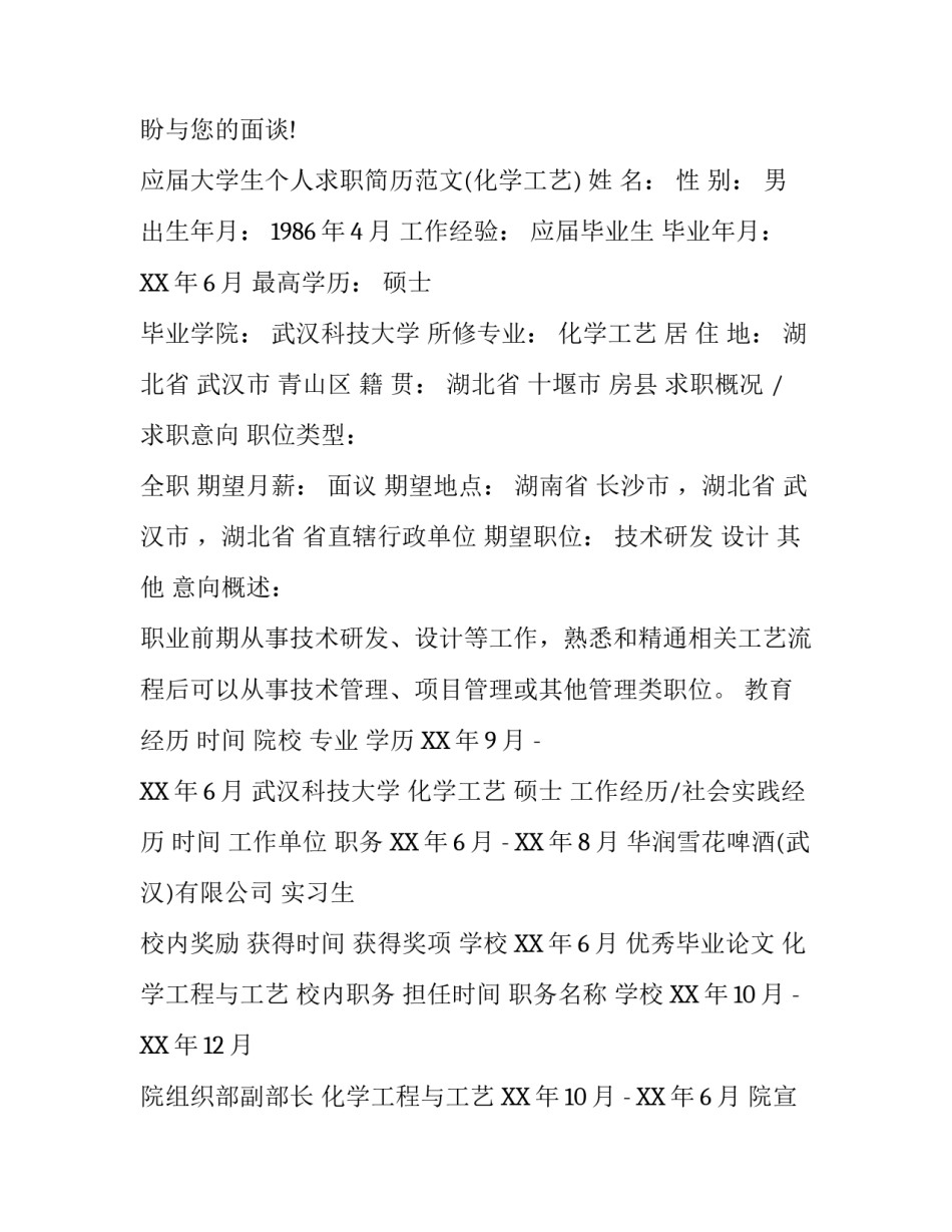 应届大学生个人求职简历范文_第3页