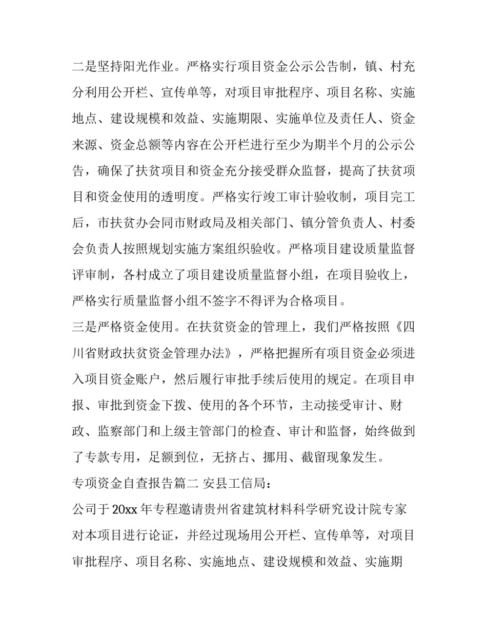 最新专项资金自查报告(优秀15篇)_第2页