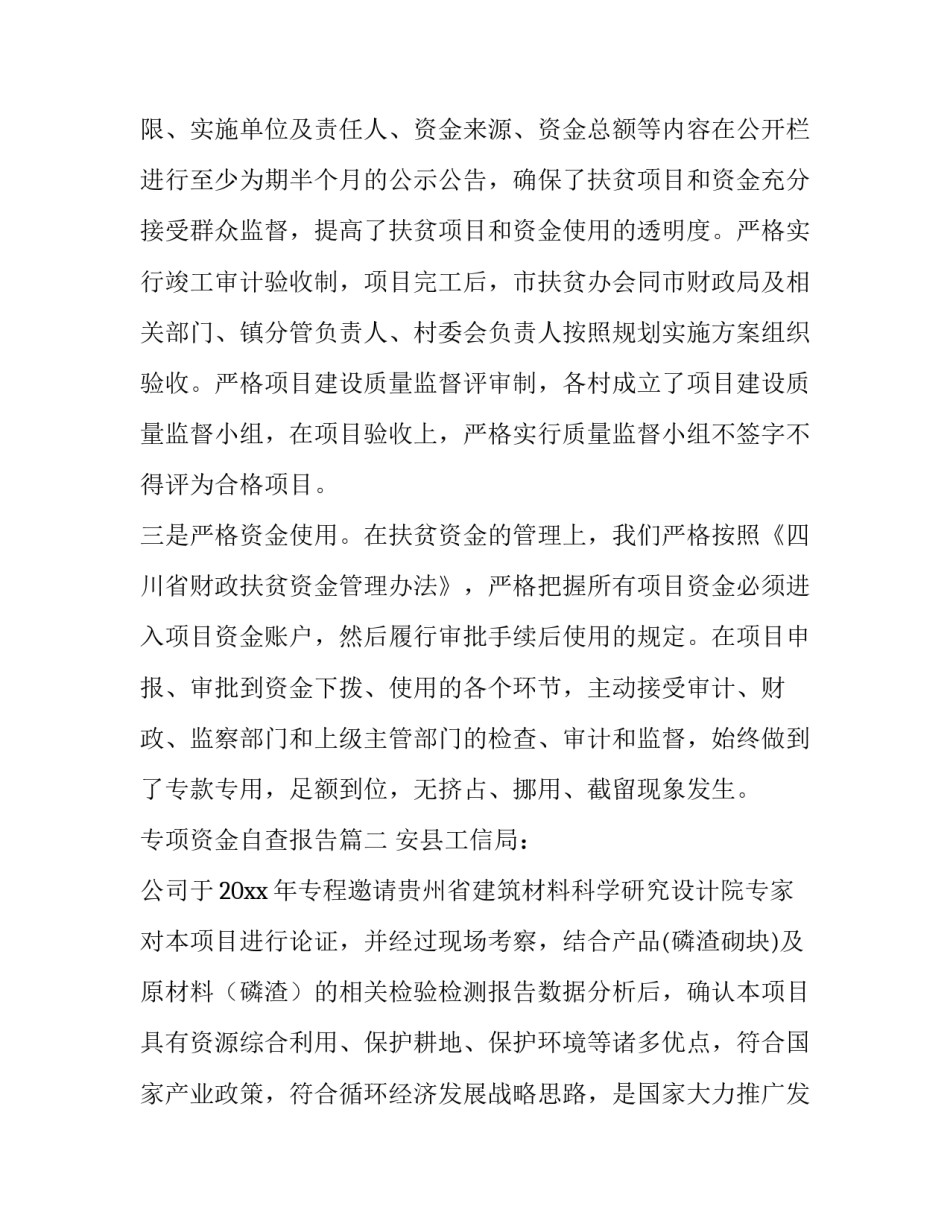 最新专项资金自查报告(优秀15篇)_第3页