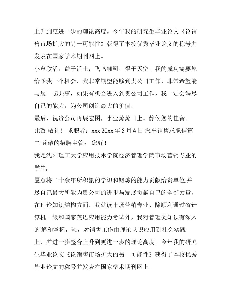 汽车销售求职信(4篇)_第2页