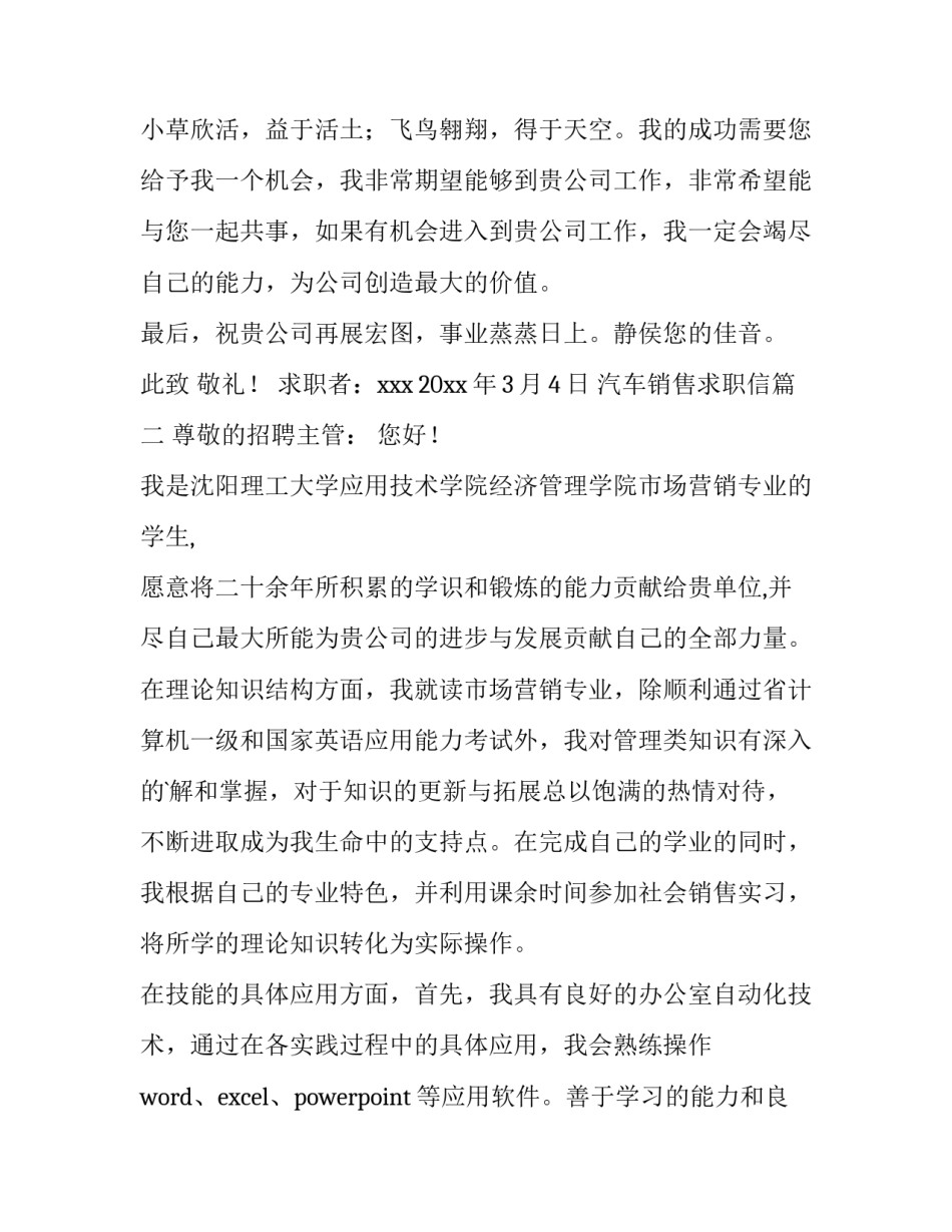 汽车销售求职信(4篇)_第3页