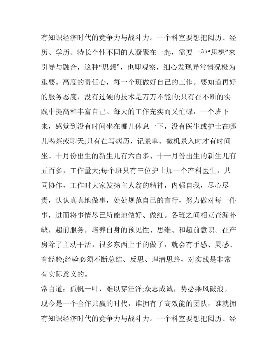 2023年妇产科出科自我鉴定自我小结网 产科出科自我鉴定产科出科小结自我鉴定(汇总7篇)_第3页