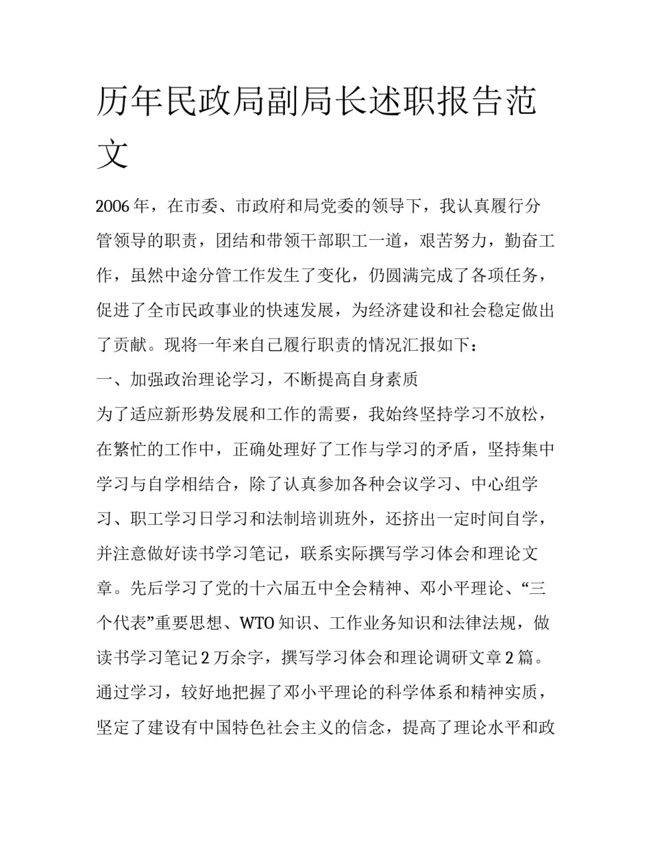 历年民政局副局长述职报告范文_第1页