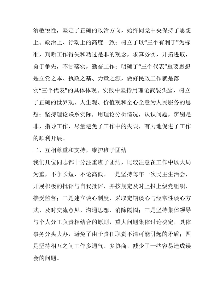 历年民政局副局长述职报告范文_第2页