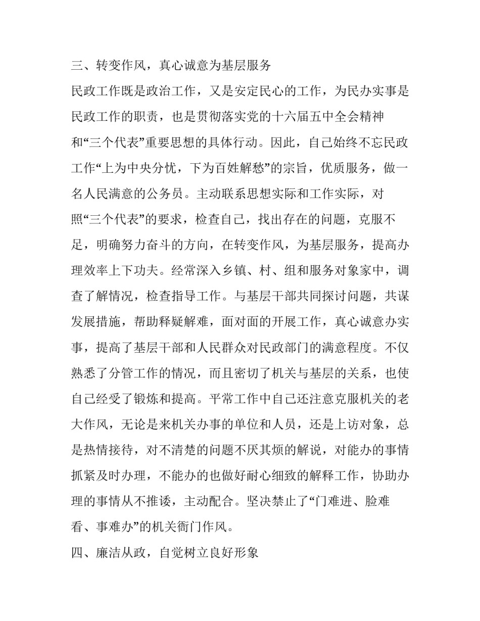历年民政局副局长述职报告范文_第3页