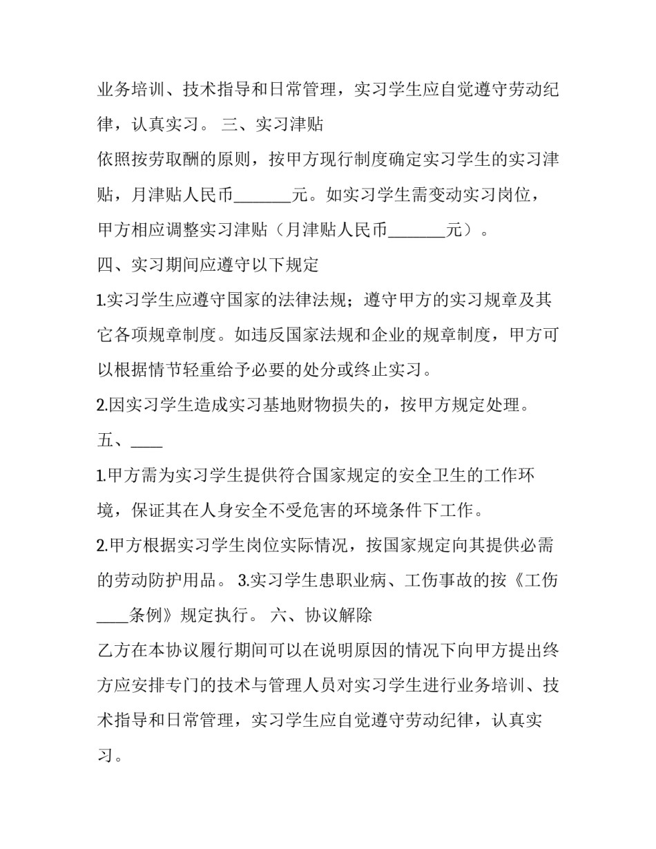 2023年医保协议书服务范围 2023年医保协议(3篇)_第2页