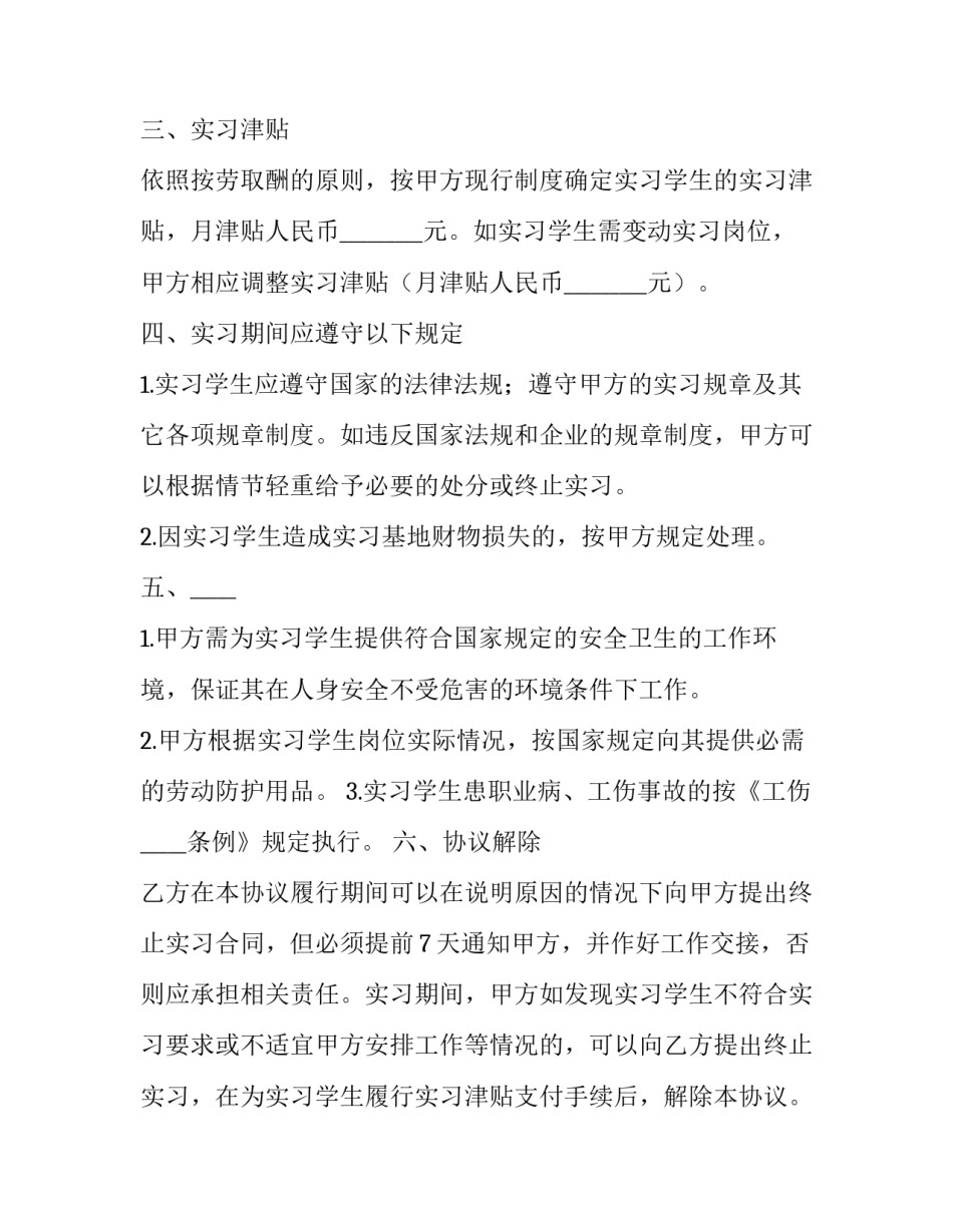 2023年医保协议书服务范围 2023年医保协议(3篇)_第3页