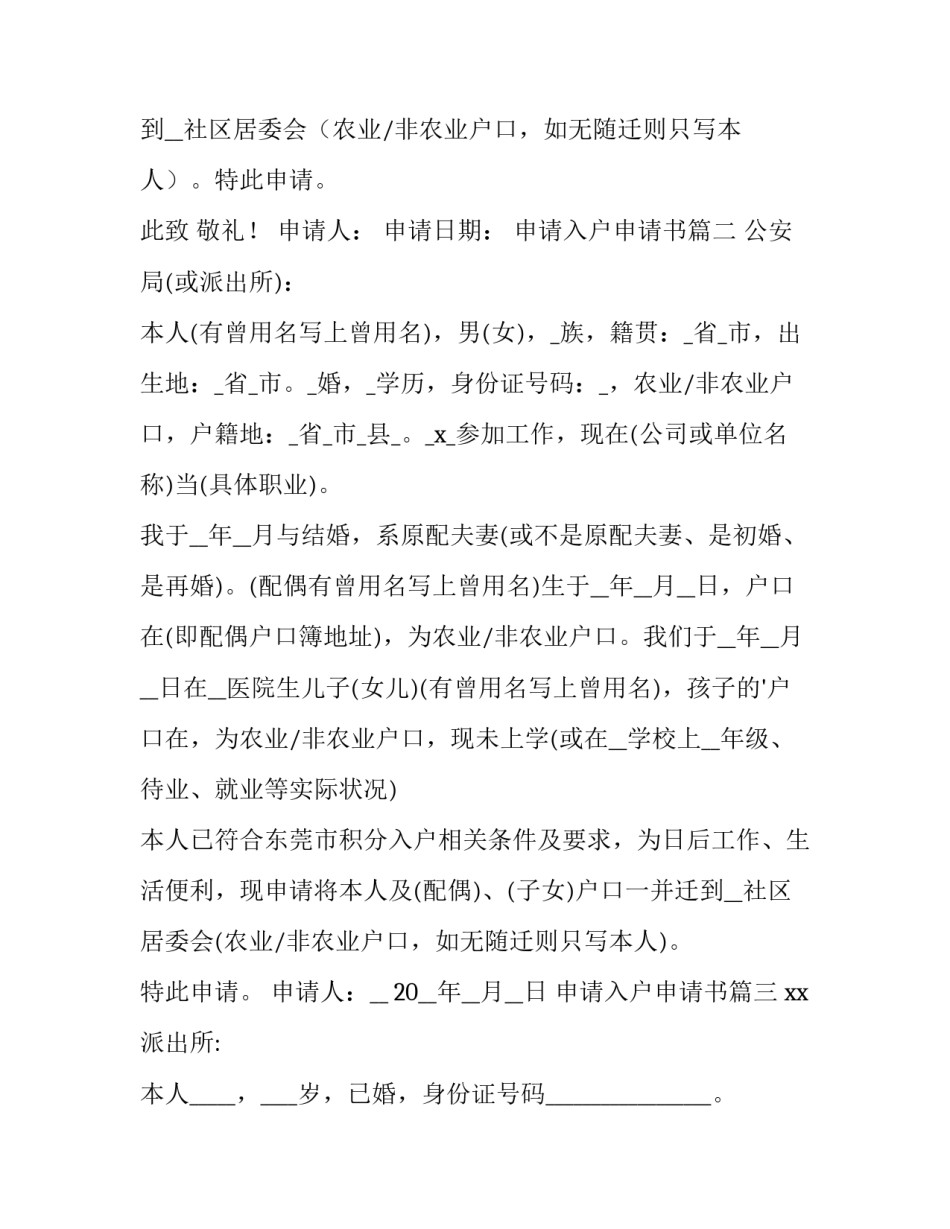 申请入户申请书(通用10篇)_第3页