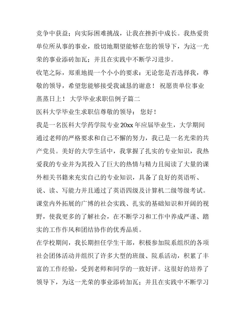 2023年大学毕业求职信例子 大学毕业求职信(优质8篇)_第2页
