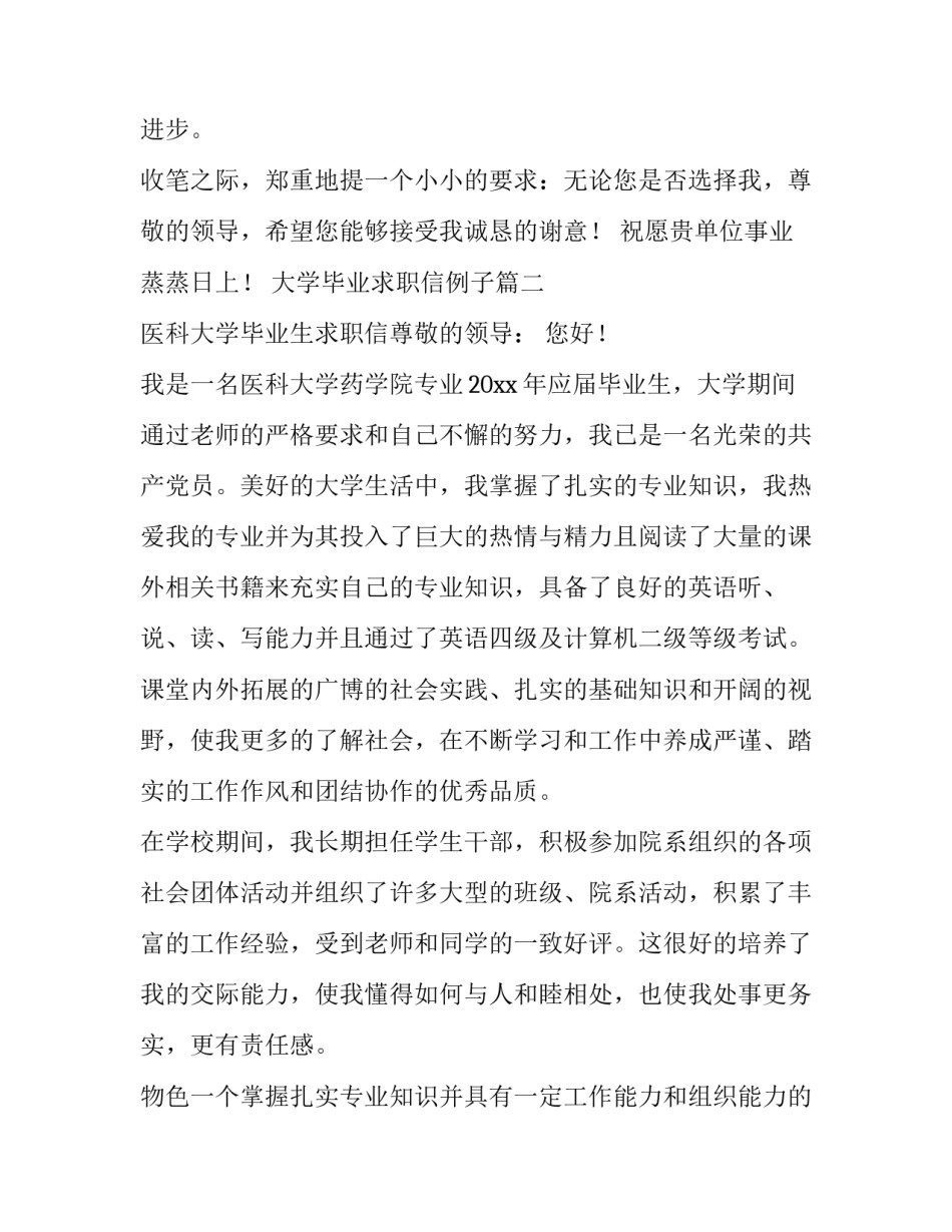 2023年大学毕业求职信例子 大学毕业求职信(优质8篇)_第3页