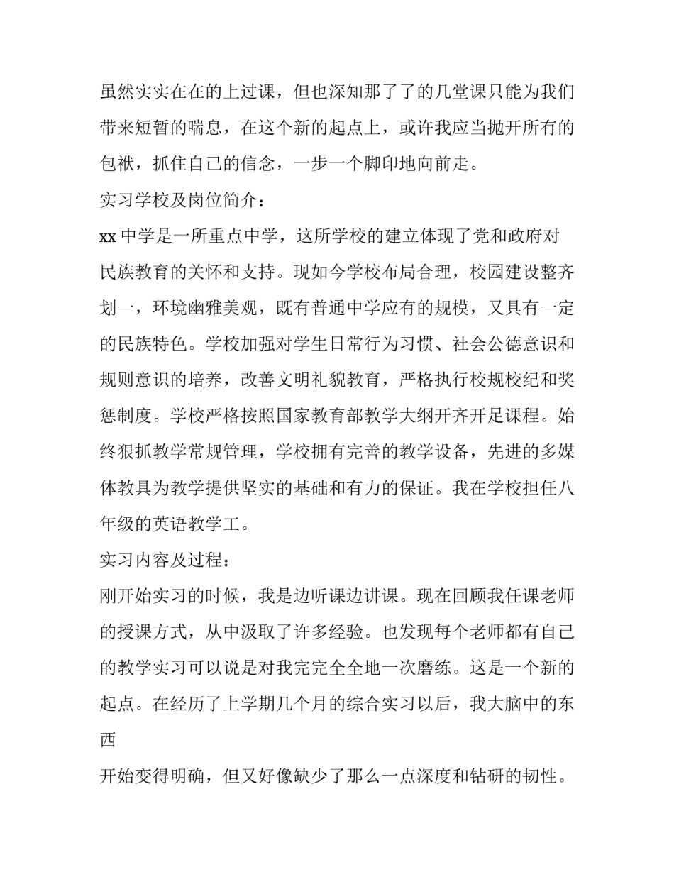 在中学的顶岗实习报告范文_第2页