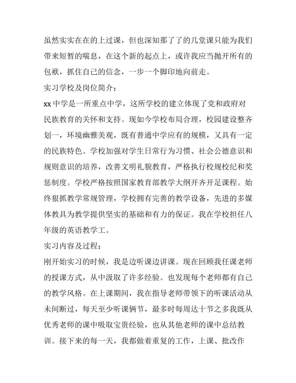 在中学的顶岗实习报告范文_第3页