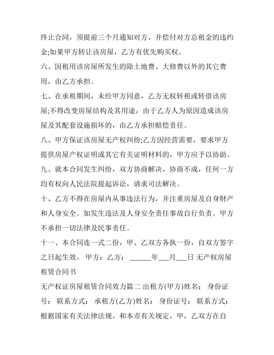 最新无产权房屋租赁合同书 无产权证房屋租赁合同效力(19篇)_第3页