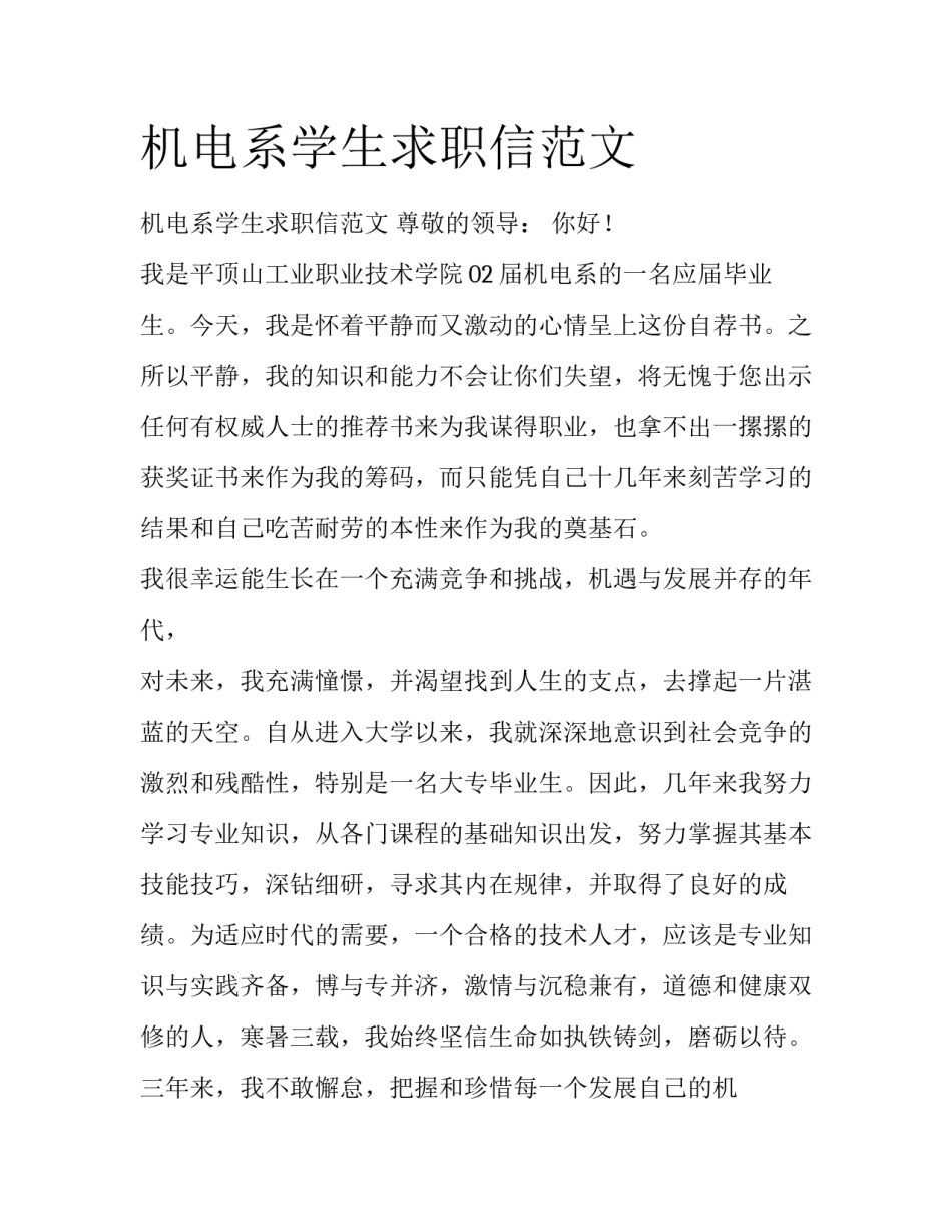 机电系学生求职信范文_第1页