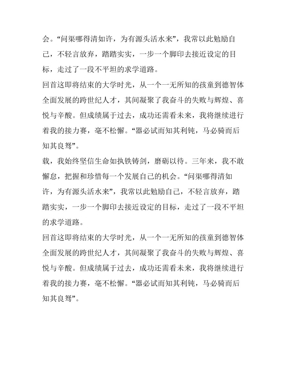 机电系学生求职信范文_第2页