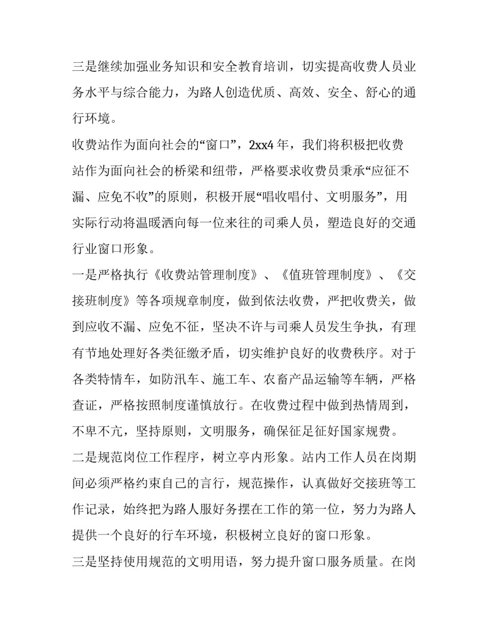 2023年收费站工作计划开头 收费站工作计划及展望(八篇)_第2页